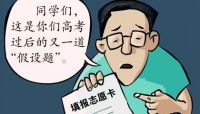 高考志愿专业填报必知四点解读-高考频道-51选校网