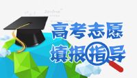 2017高考文科生志愿填报如何选择名校?-51选校网