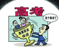 七省份高考加分政策发布 大多有“瘦身”动作-51选校网